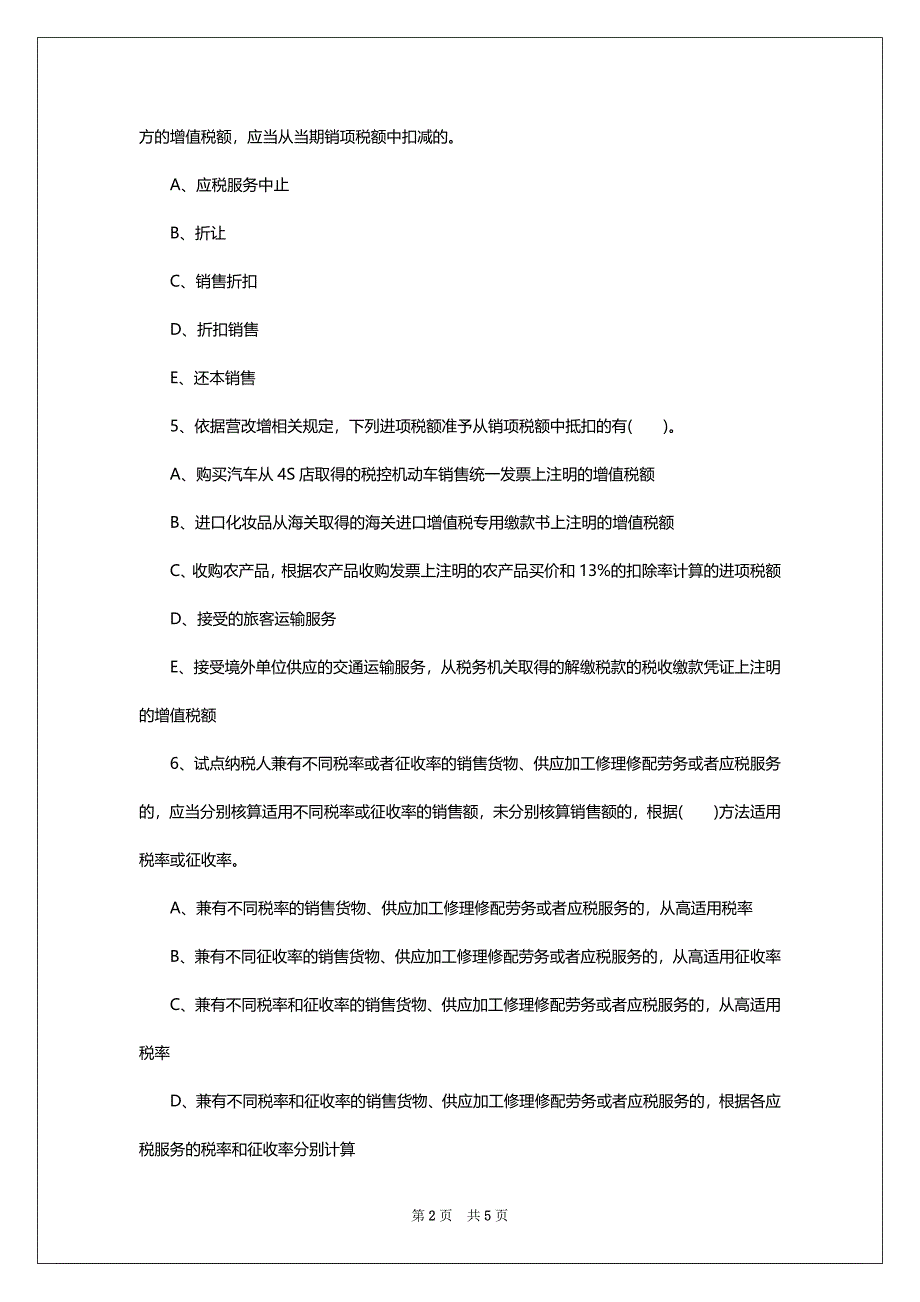 2022年税务师考试试题《税法一》考前习题四_第2页