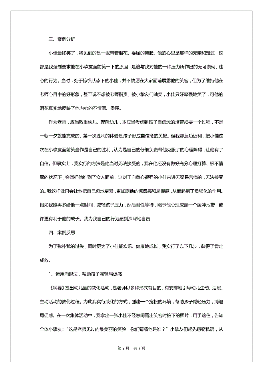 中班淘气幼儿个案分析_第2页