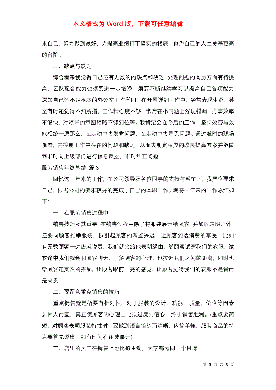 关于服装销售年终总结模板锦集五篇_第3页