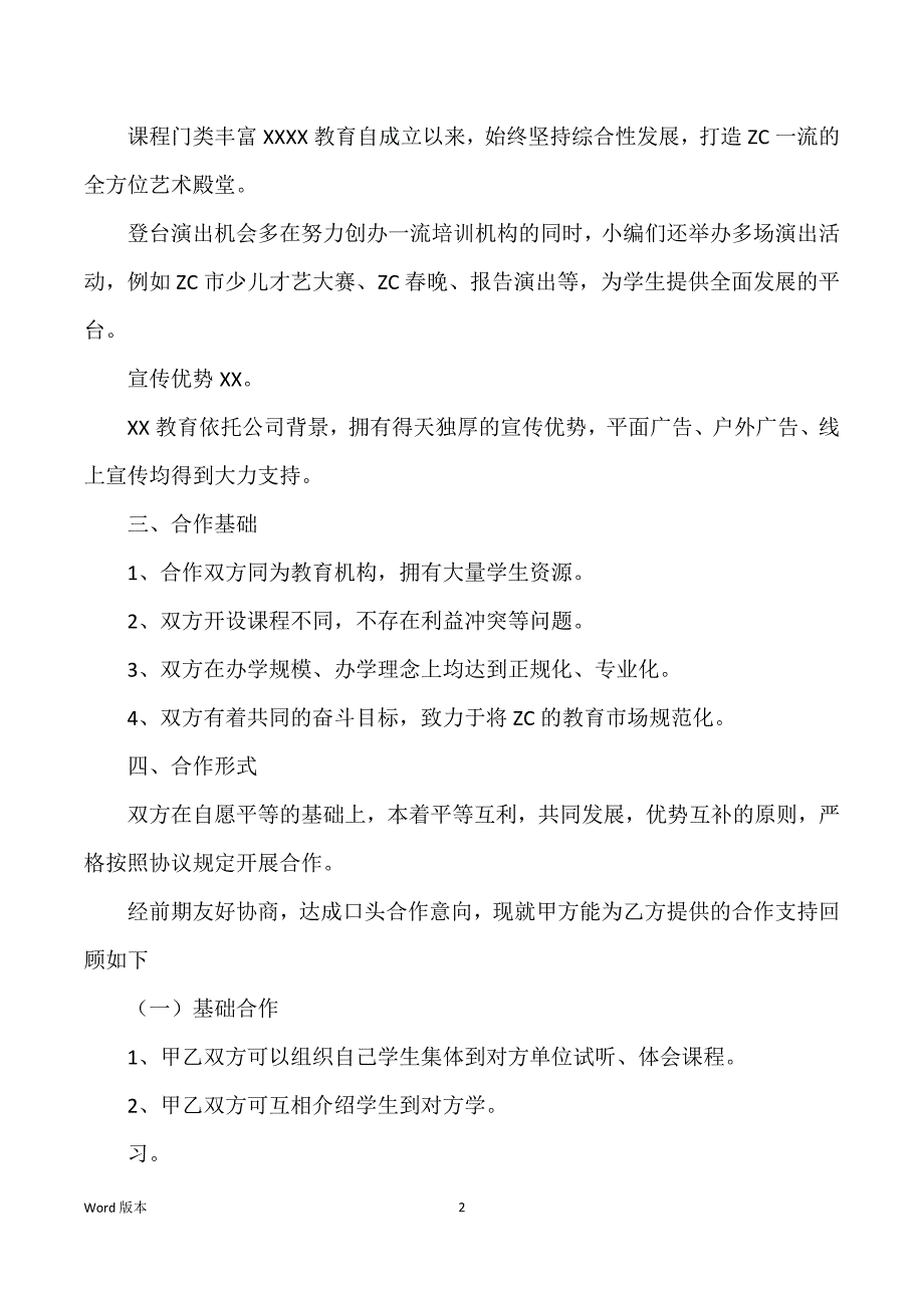 教育培训机构合作办学协议书范文_第2页