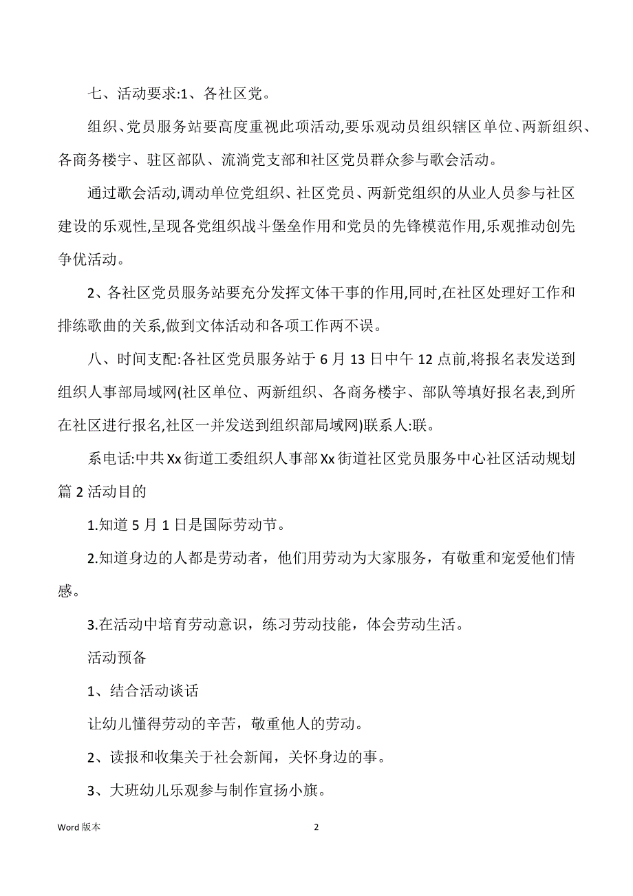 甄选社区活动规划范本合集8篇_第2页