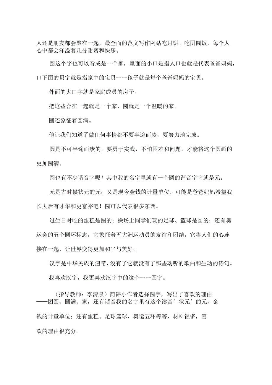 汉字作文500字_第2页