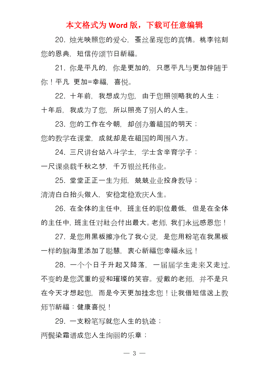 2021教师节感恩祈福语100句_第3页