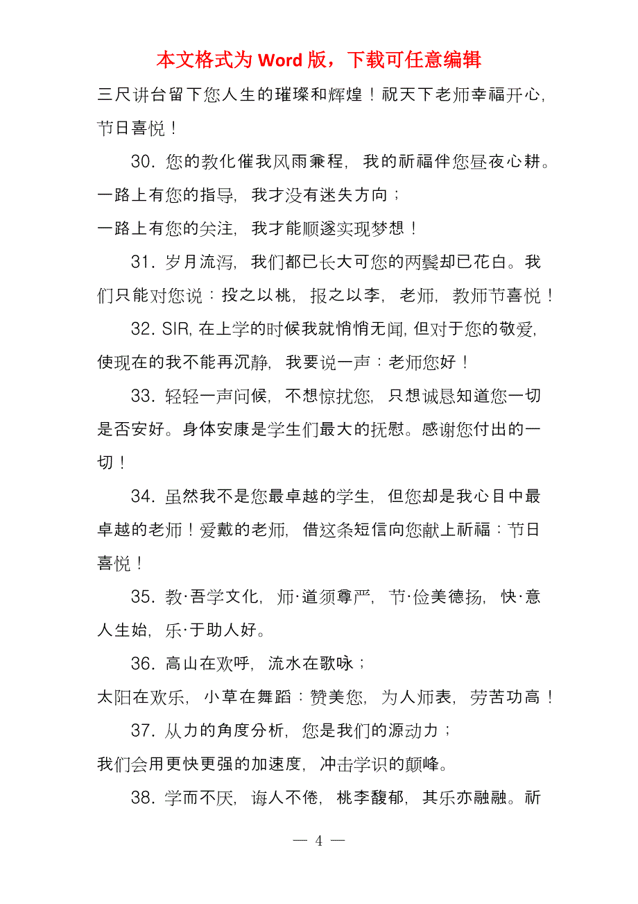 2021教师节感恩祈福语100句_第4页
