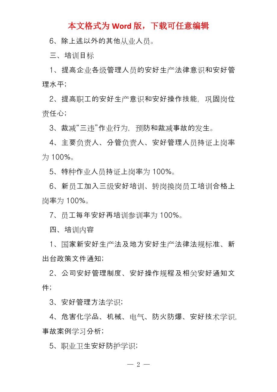 2021公司安好教导培训工作筹划_第2页