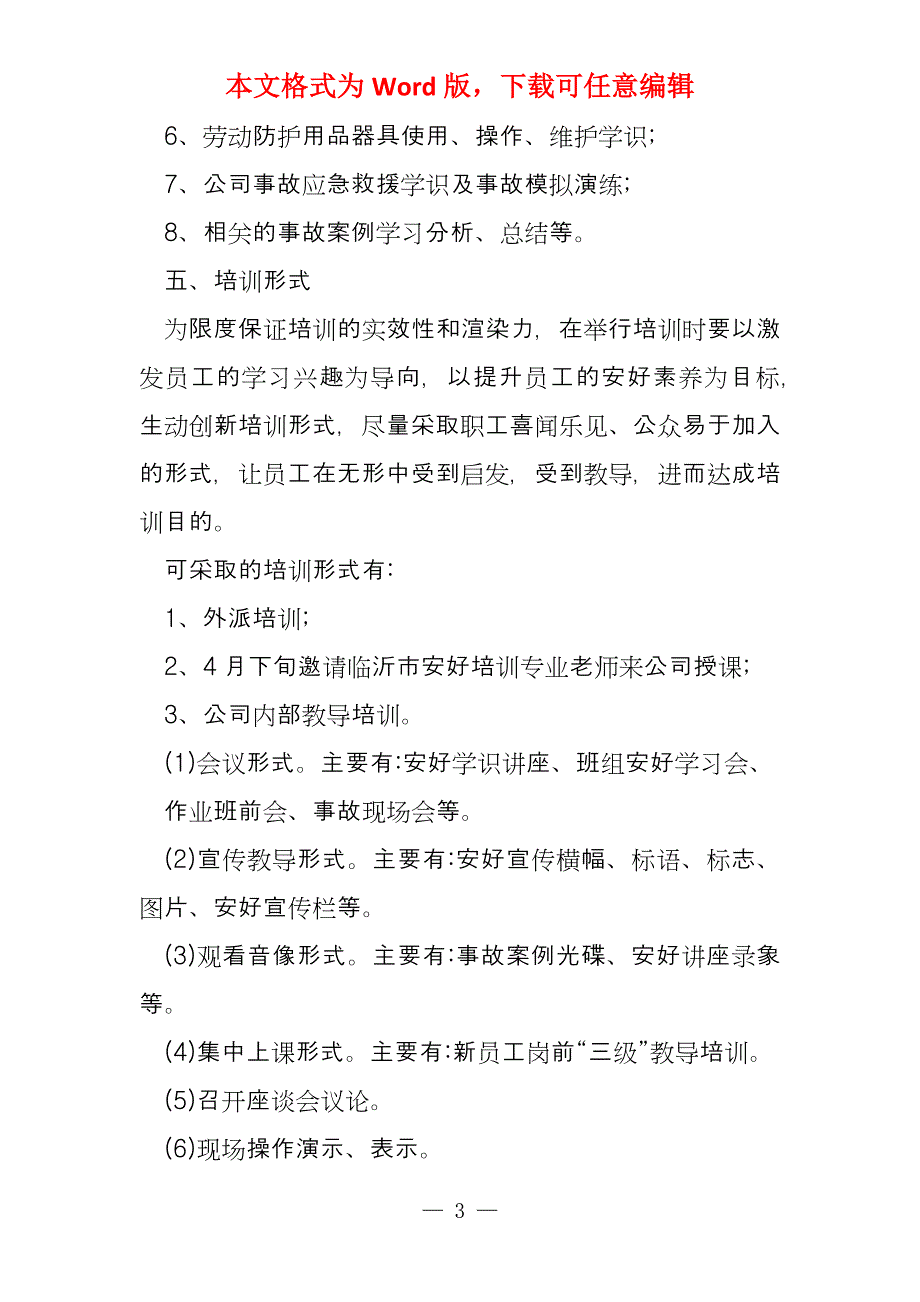 2021公司安好教导培训工作筹划_第3页