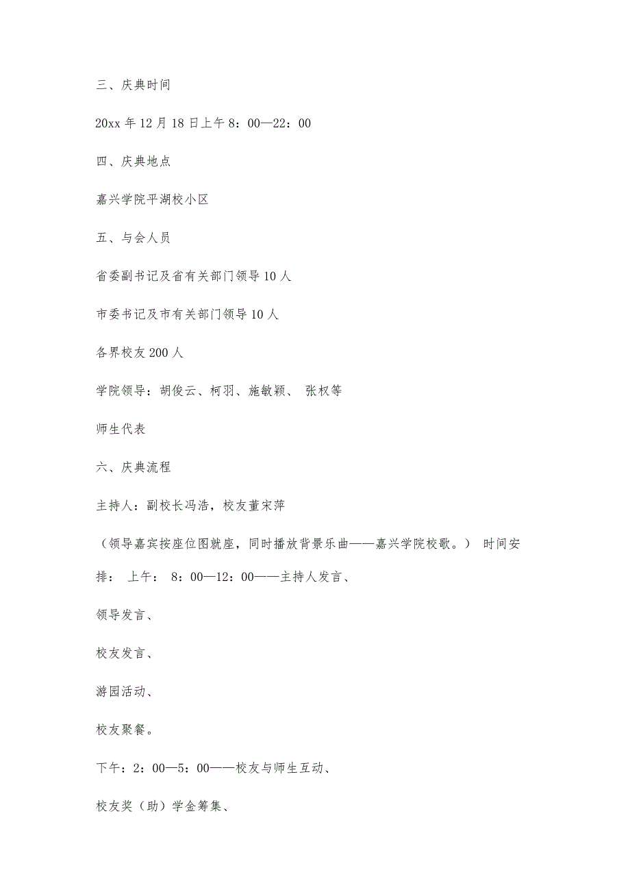 校园庆典的策划方案3800字_第2页