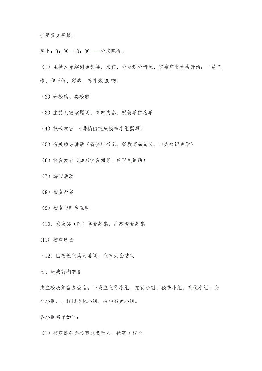 校园庆典的策划方案3800字_第3页