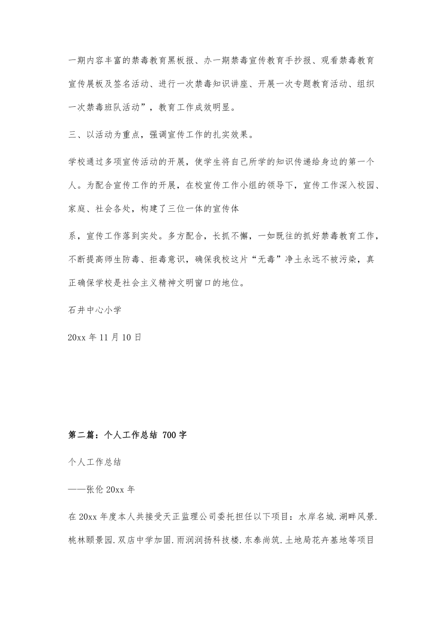 禁毒安全工作总结700字_第2页