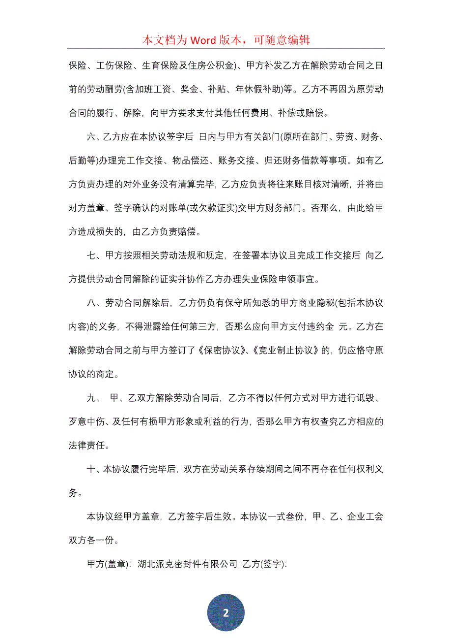 劳动合同协议书3篇（二）_第2页