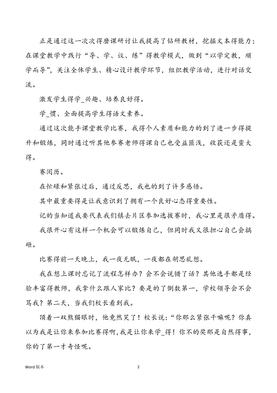 教学基本功竞赛心得体味（共18篇）_第2页