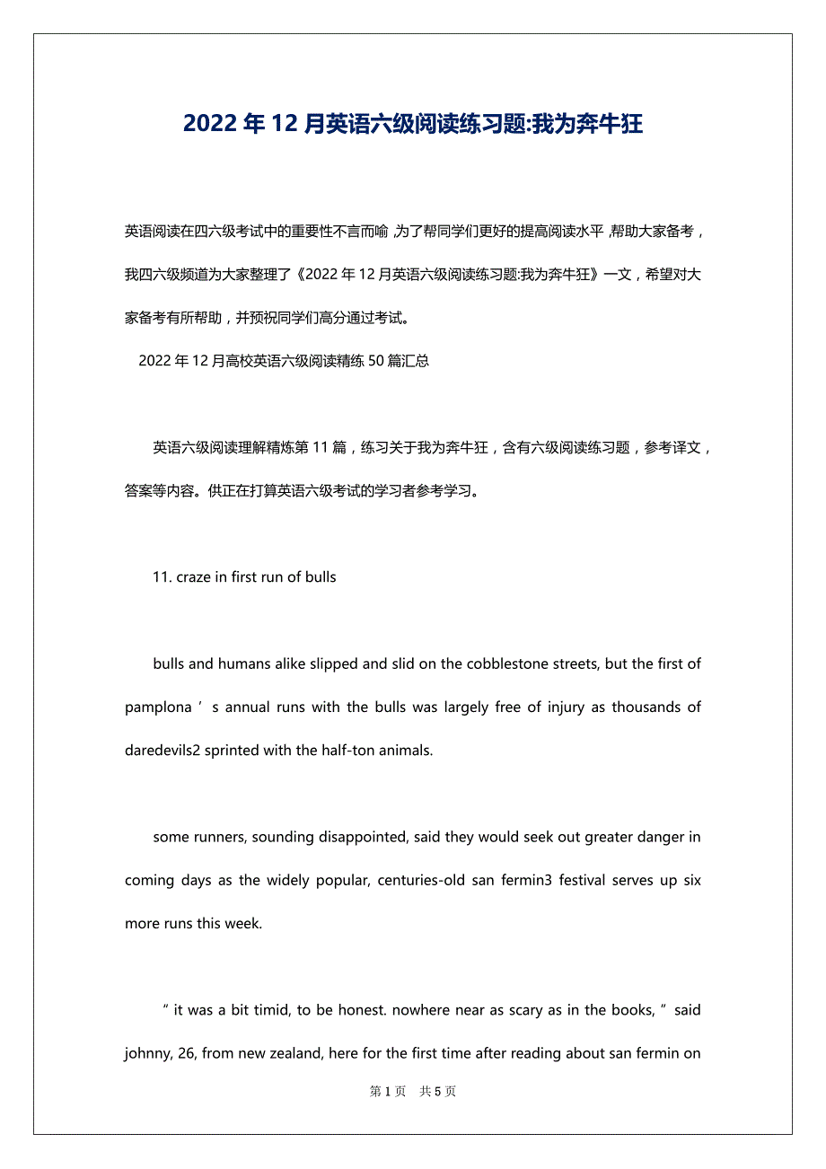 2022年12月英语六级阅读练习题-我为奔牛狂_第1页