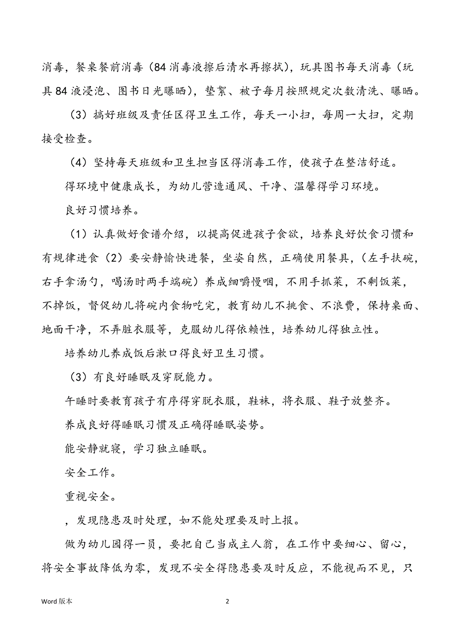 【精品】个人规划保育员四篇_第2页