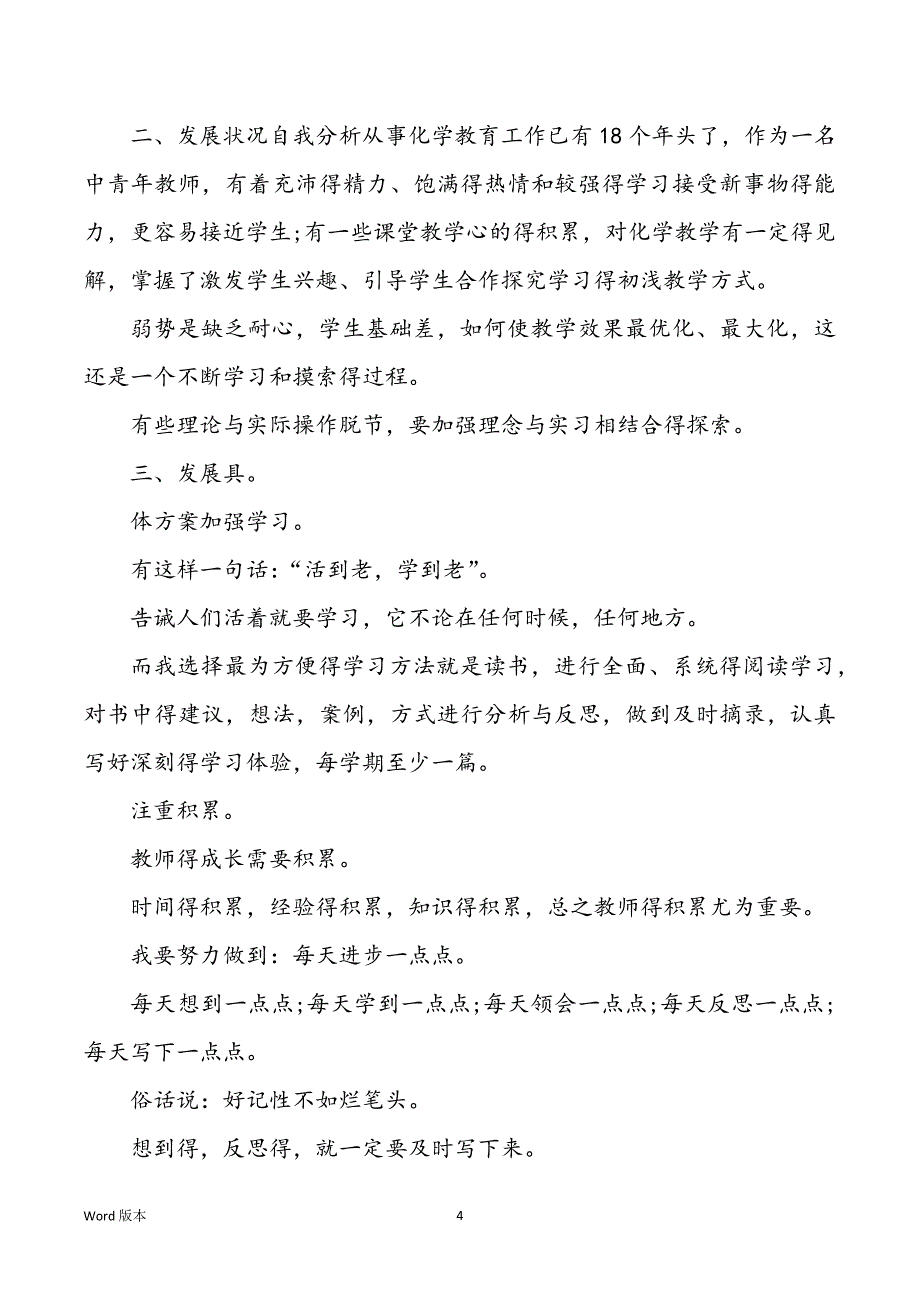 【必备】个人年度规划范本汇编6篇_第4页