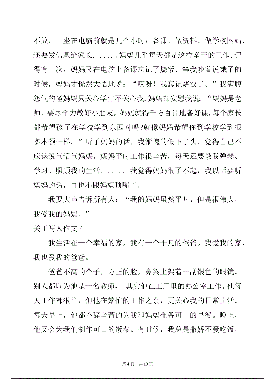 2022关于写人作文(集锦15篇)_第4页