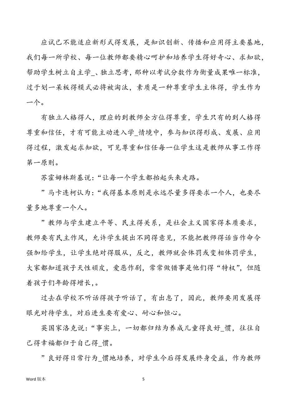 暑假双语老师国语培训学习心得体味（共5篇）_第5页