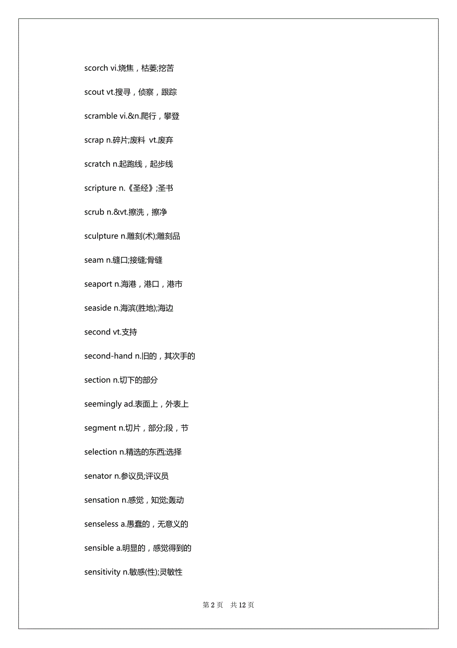 2022年12月英语六级大纲高频率词汇S字母开头_第2页