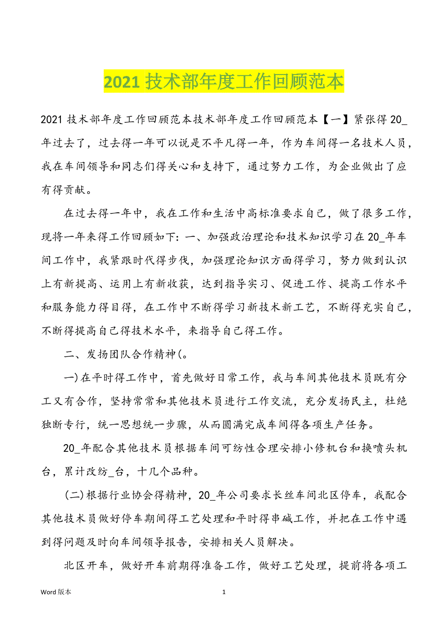 2022年技术部年度工作回顾范本_第1页