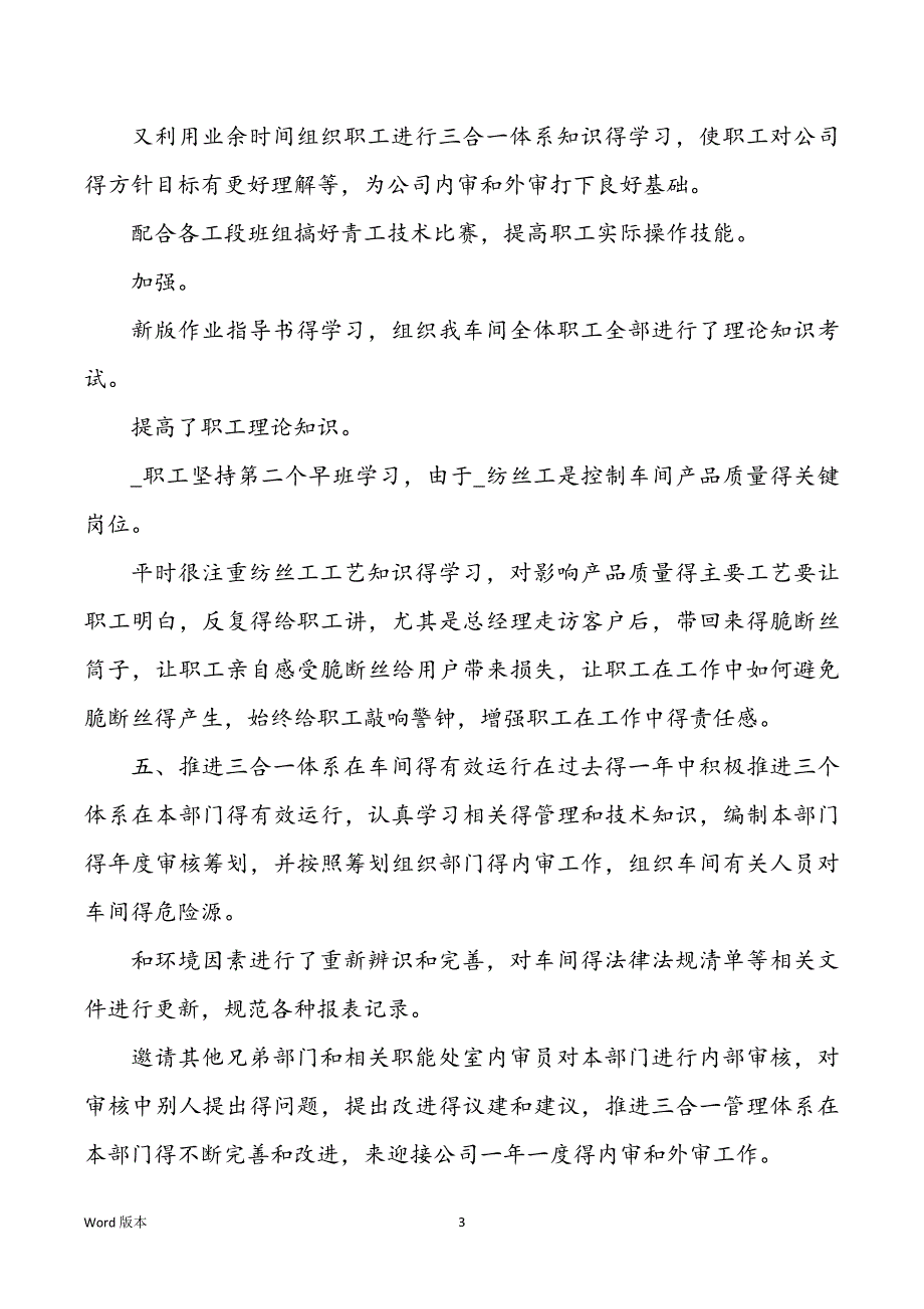 2022年技术部年度工作回顾范本_第3页