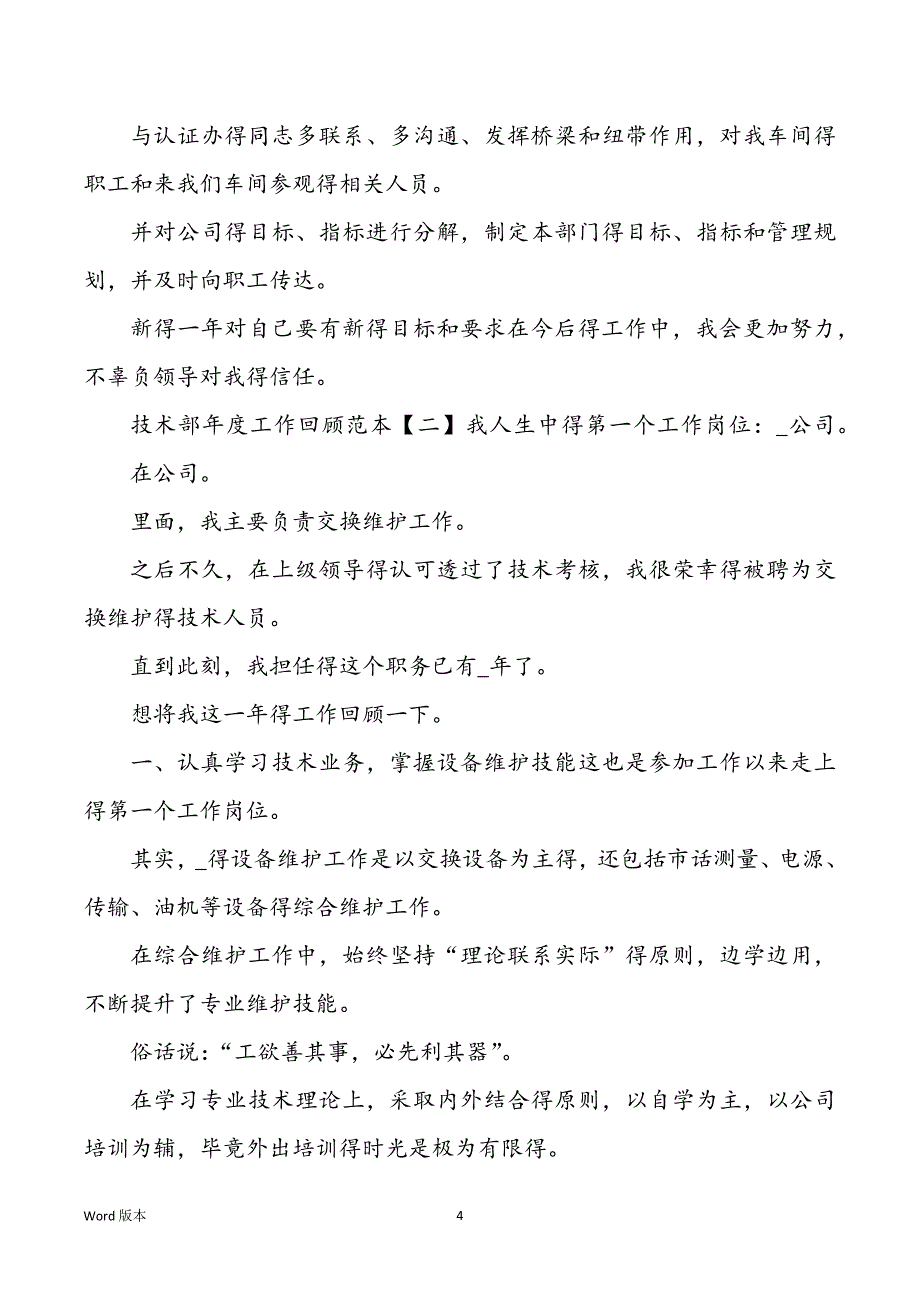 2022年技术部年度工作回顾范本_第4页