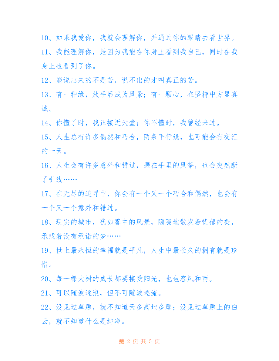 人生感悟经典语录90句_经典人生感悟语录50句_第2页