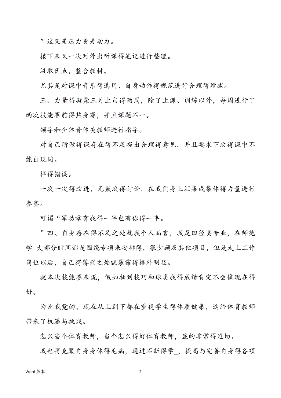 教学技能竞赛心得体味（共6篇）_第2页