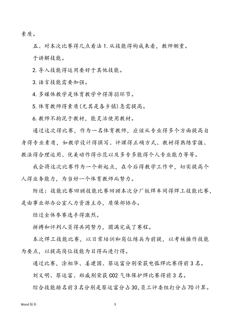 教学技能竞赛心得体味（共6篇）_第3页