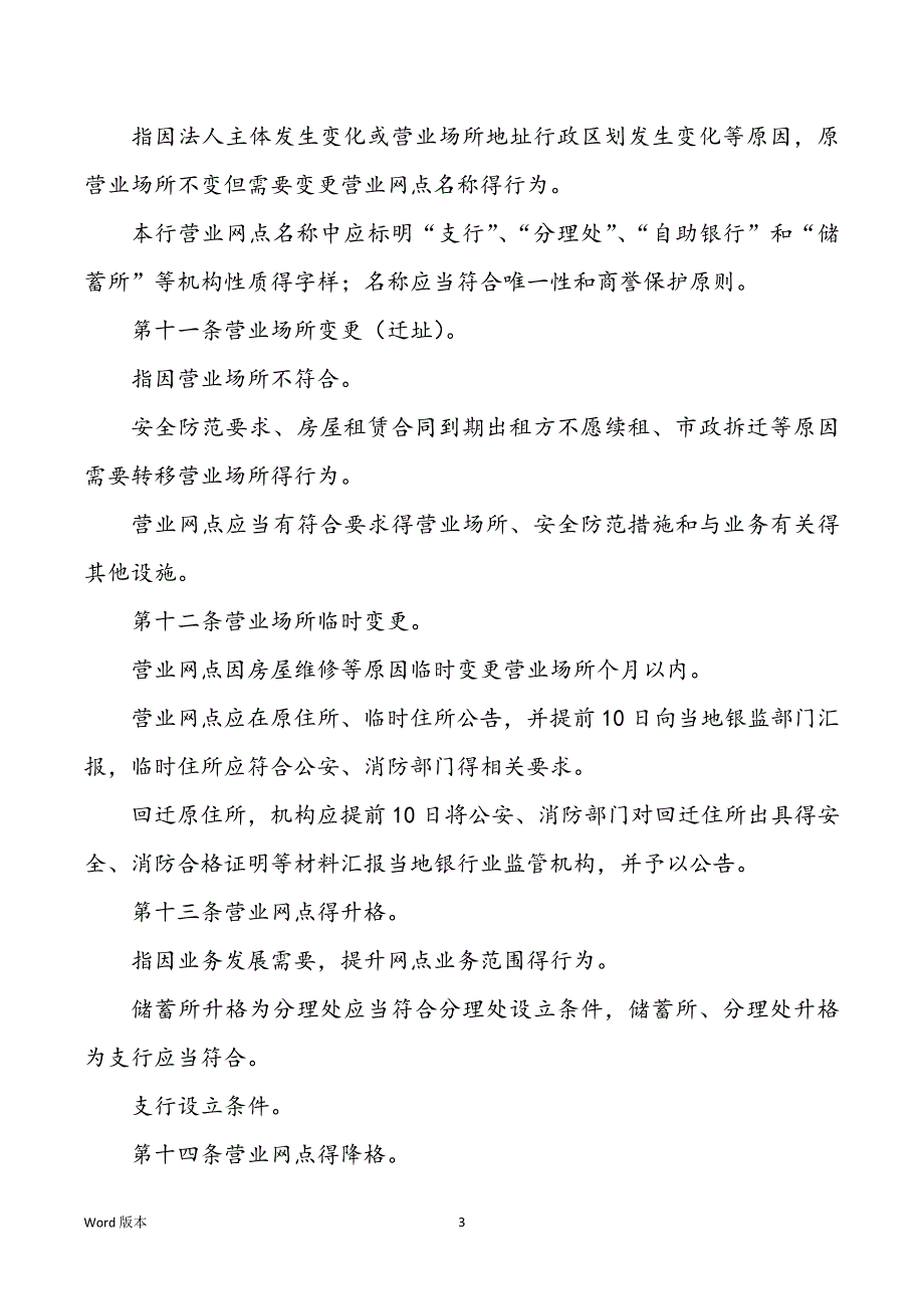 农商银行点度工作回顾（共5篇）_第3页