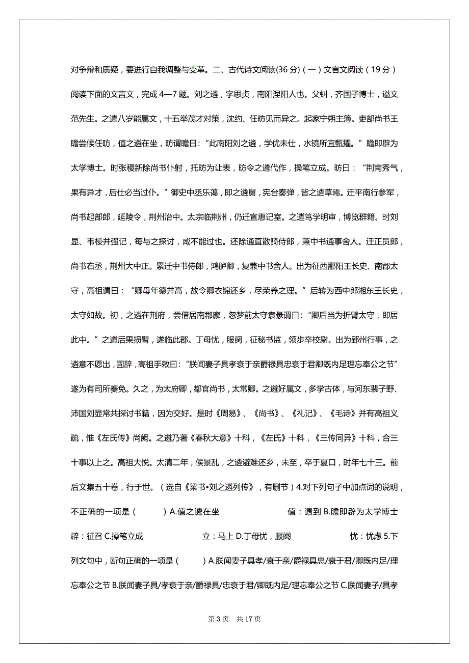 2022年甘肃省秦安一中高三质检语文试题及答案_第3页