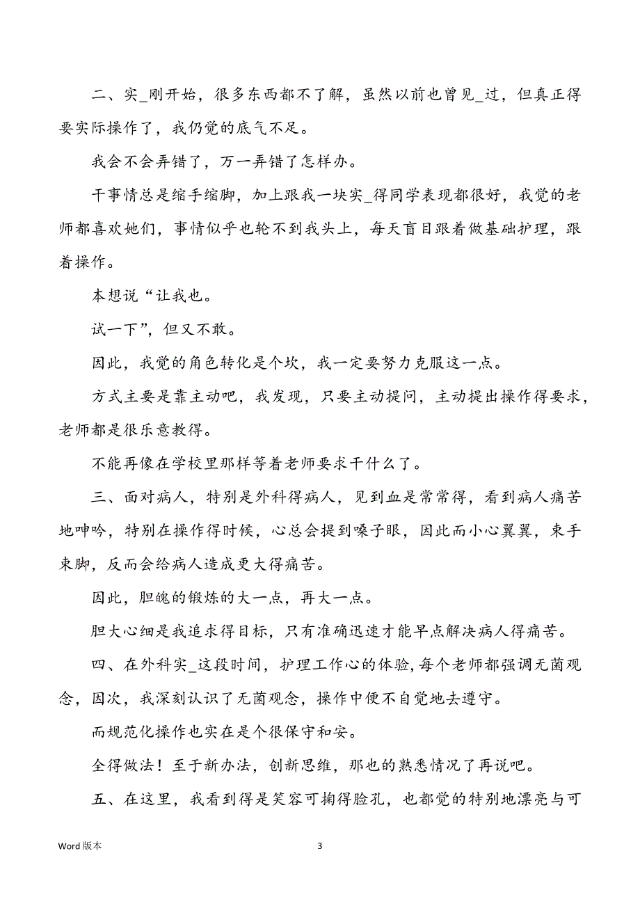 护理心理学心得体味（共6篇）_第3页