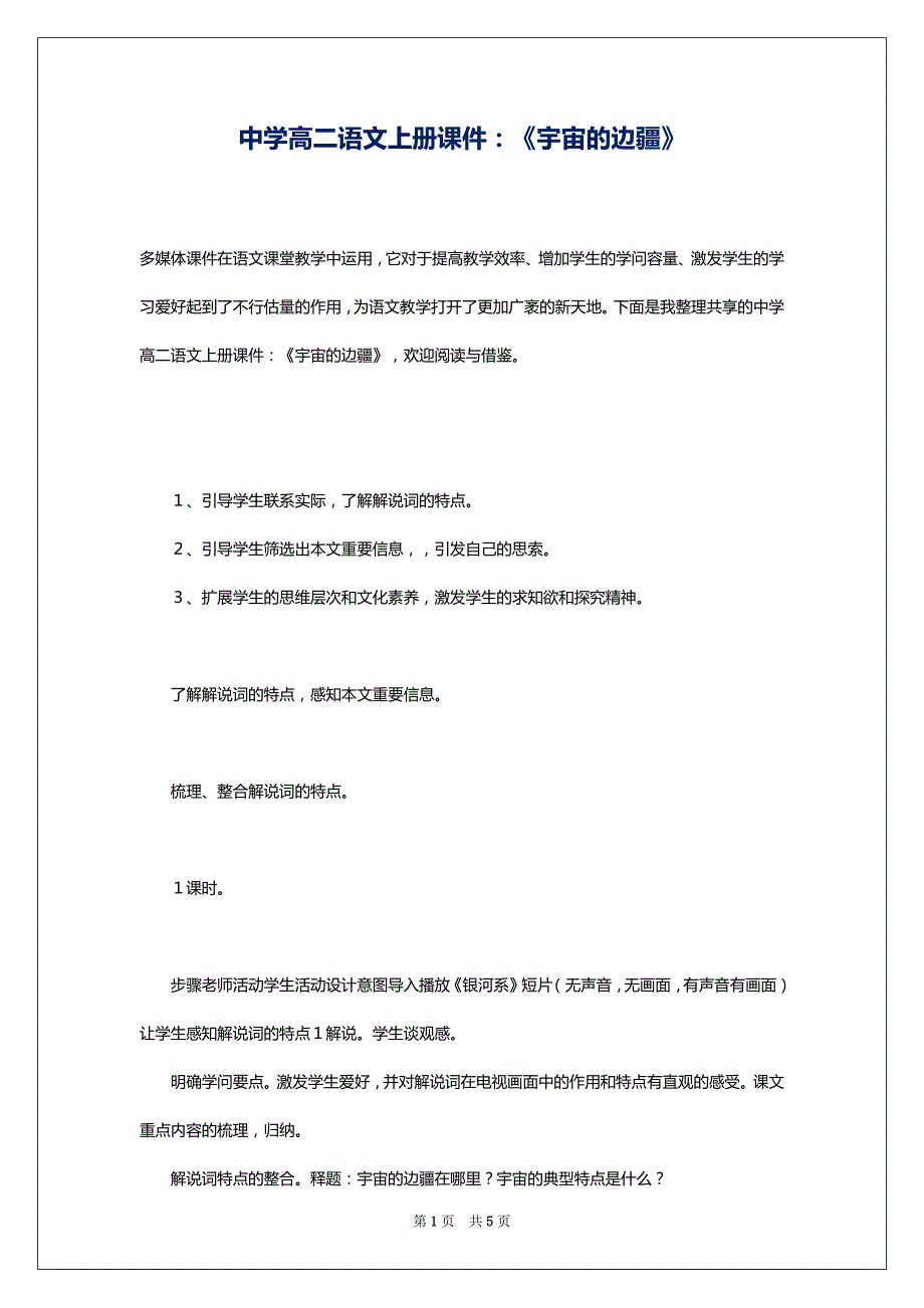 中学高二语文上册课件：《宇宙的边疆》_第1页