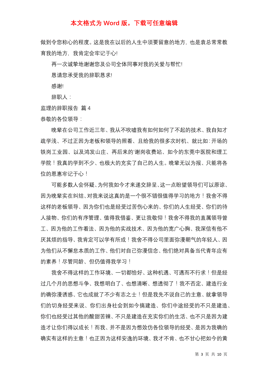 监理的辞职报告锦集10篇_第3页