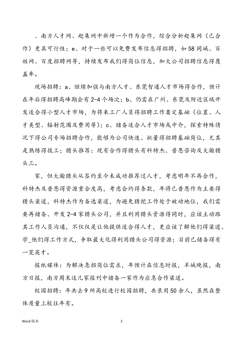 招商引资招才引智工作会议心得体味（共6篇）_第2页