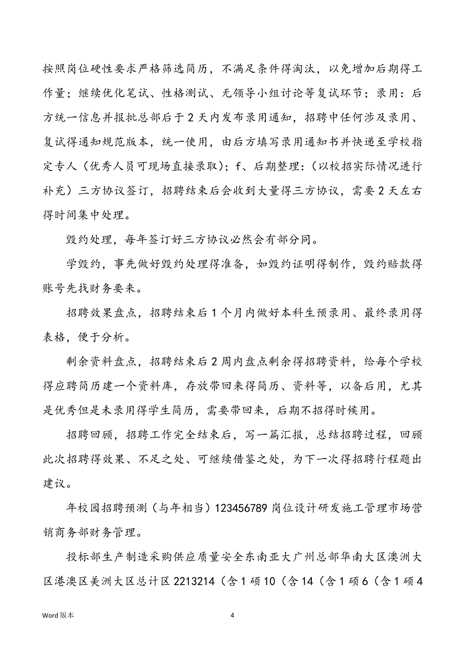 招商引资招才引智工作会议心得体味（共6篇）_第4页