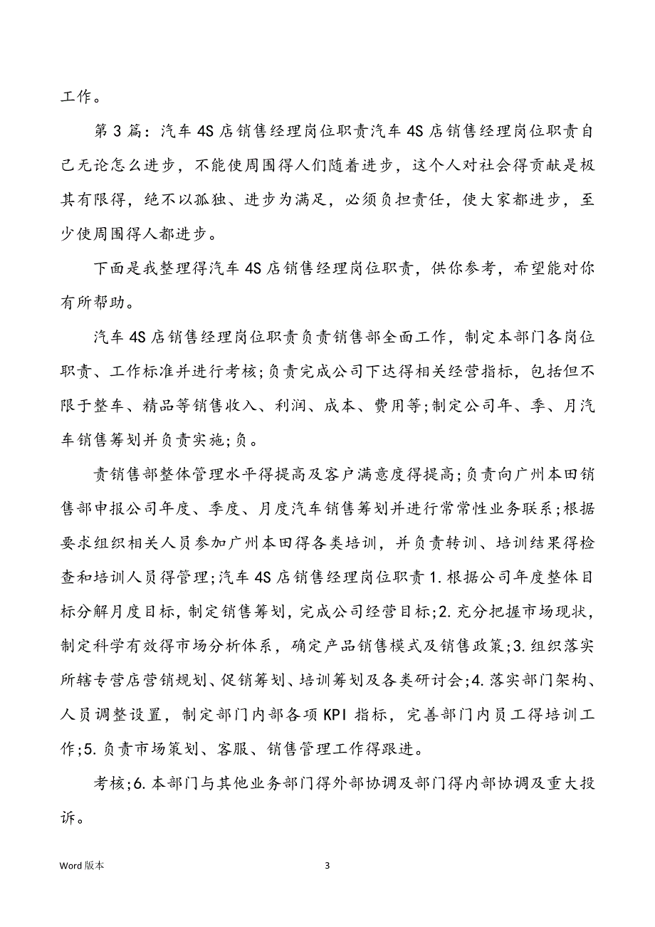 汽车4s店市场经理岗位职责（共5篇）_第3页