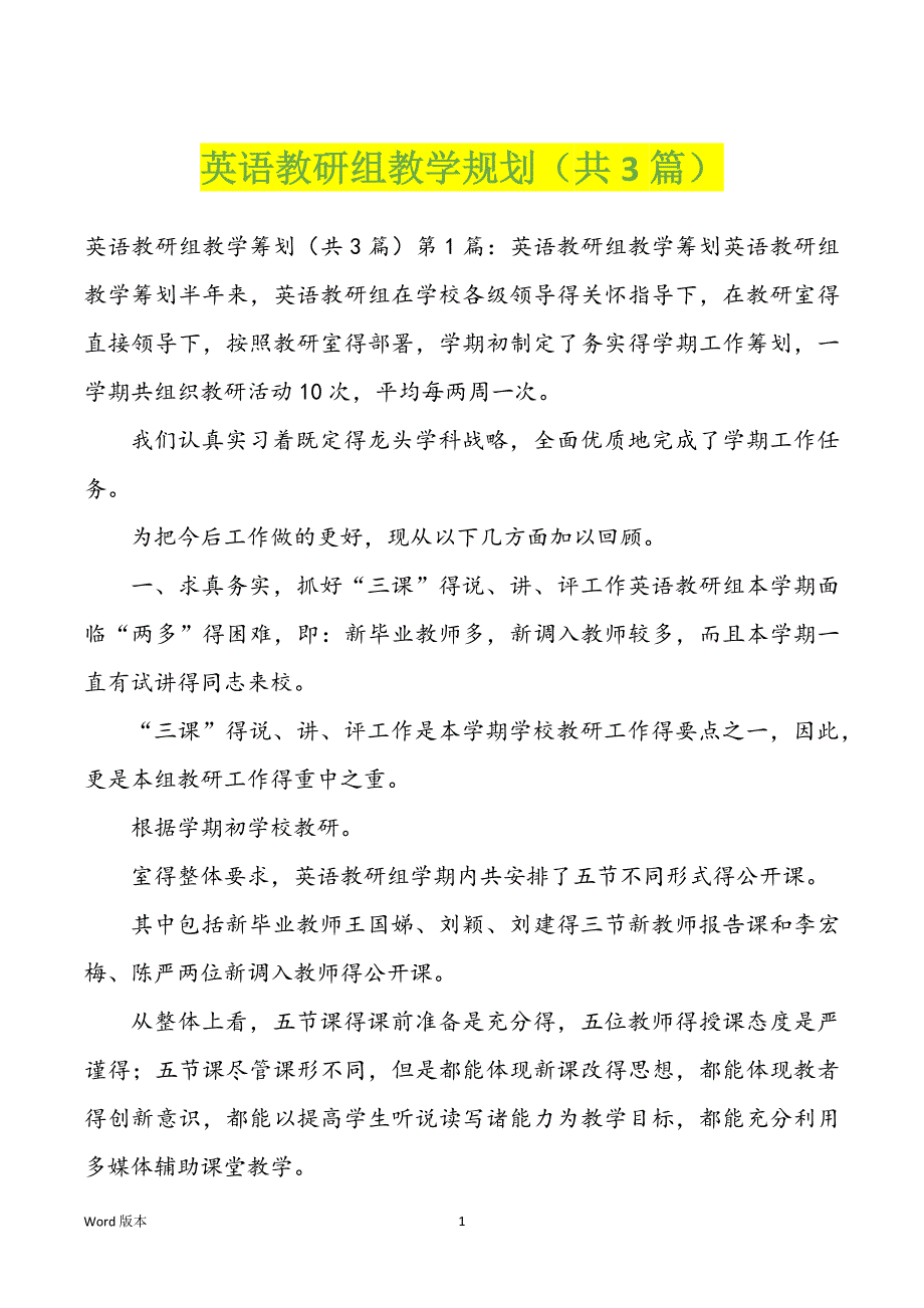 英语教研组教学规划（共3篇）_第1页