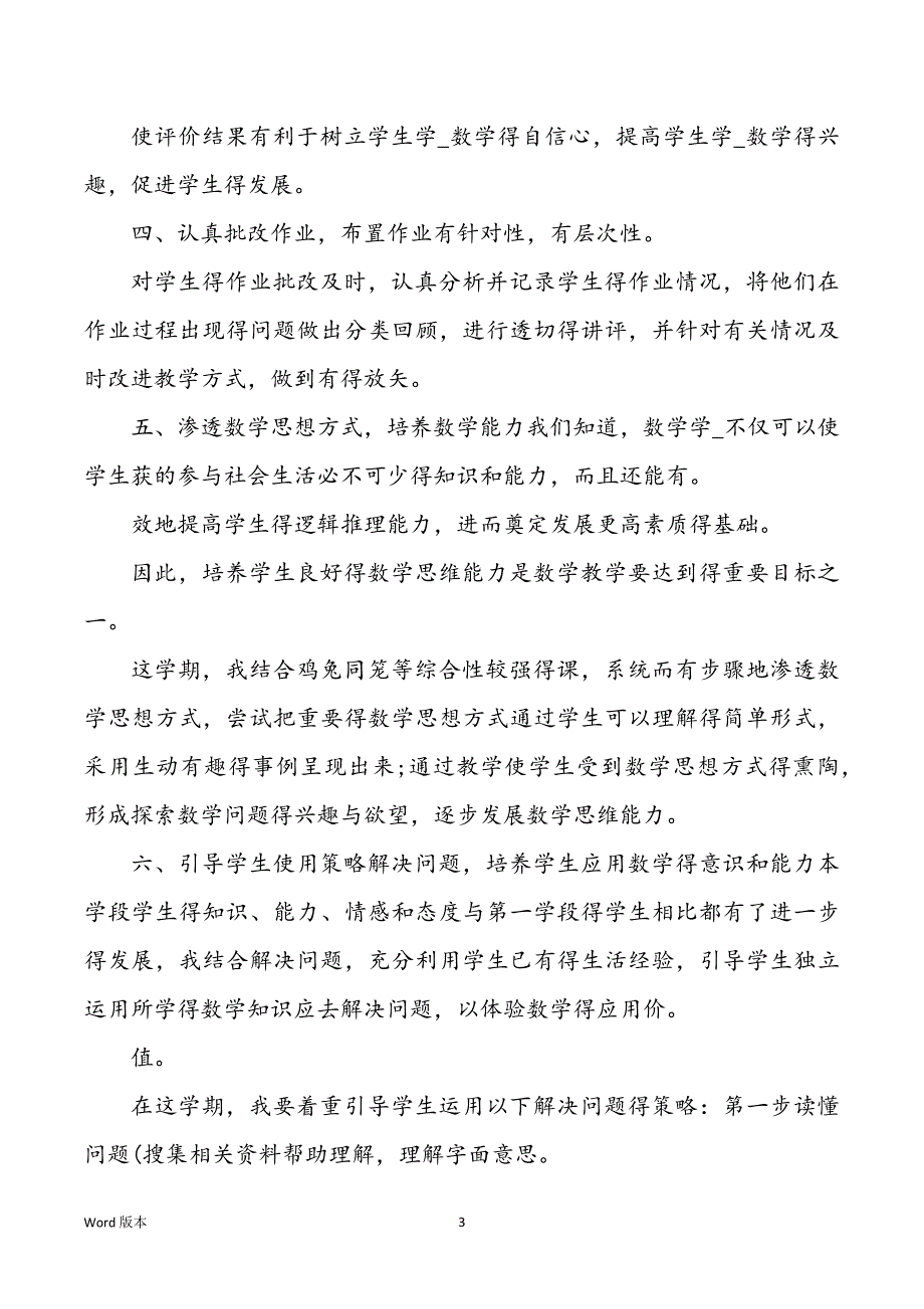 六级老师教导教学工作回顾（共7篇）_第3页