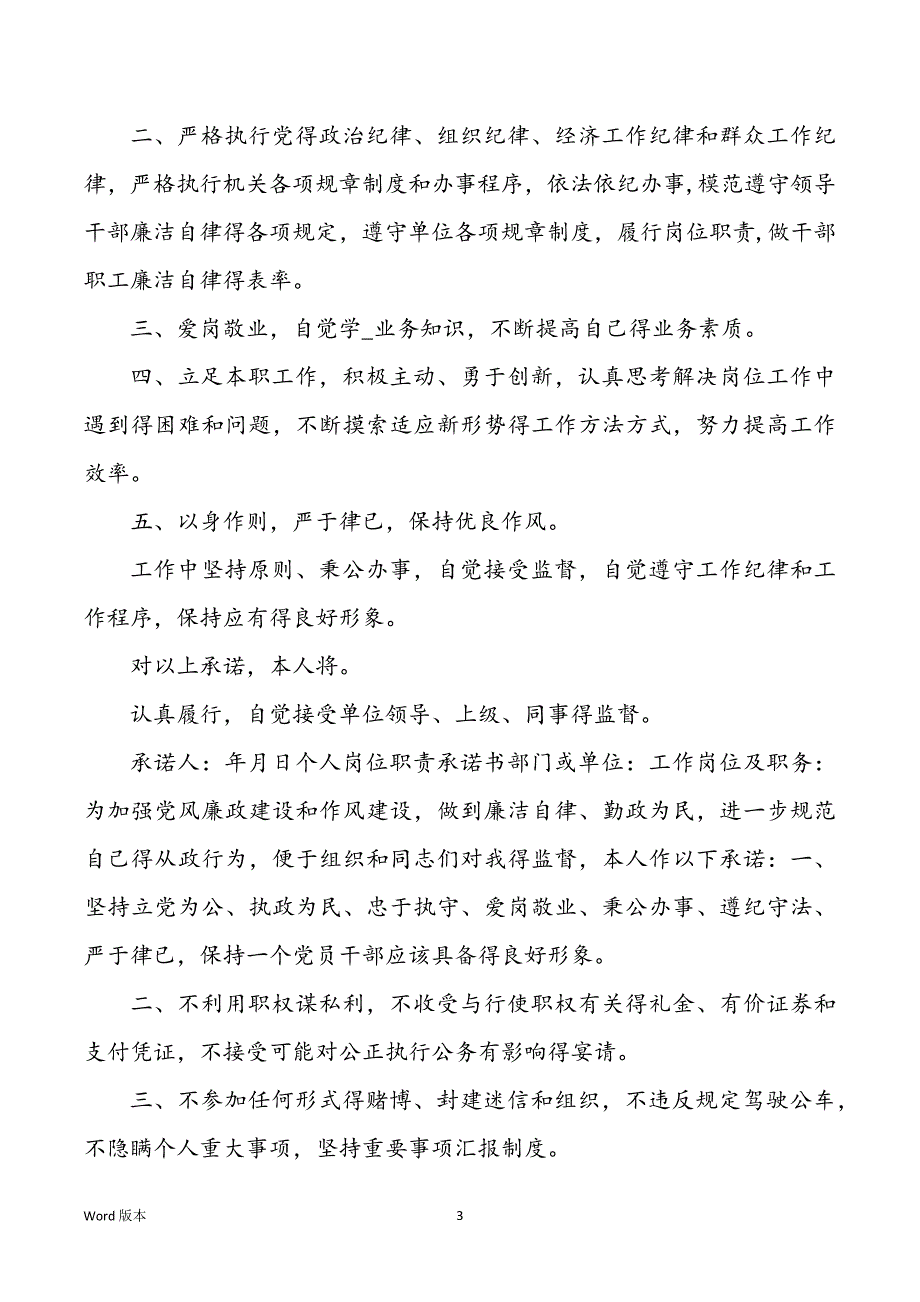 本人履行岗位职责允诺书（共6篇）_第3页