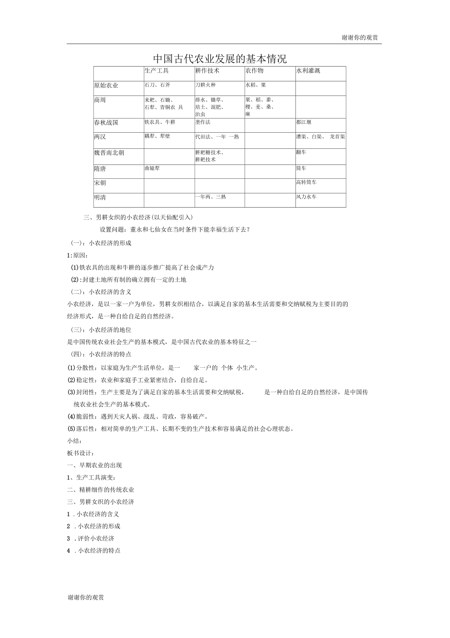 高中历史必修二第一单元《发达的古代农业》教学设计_第2页