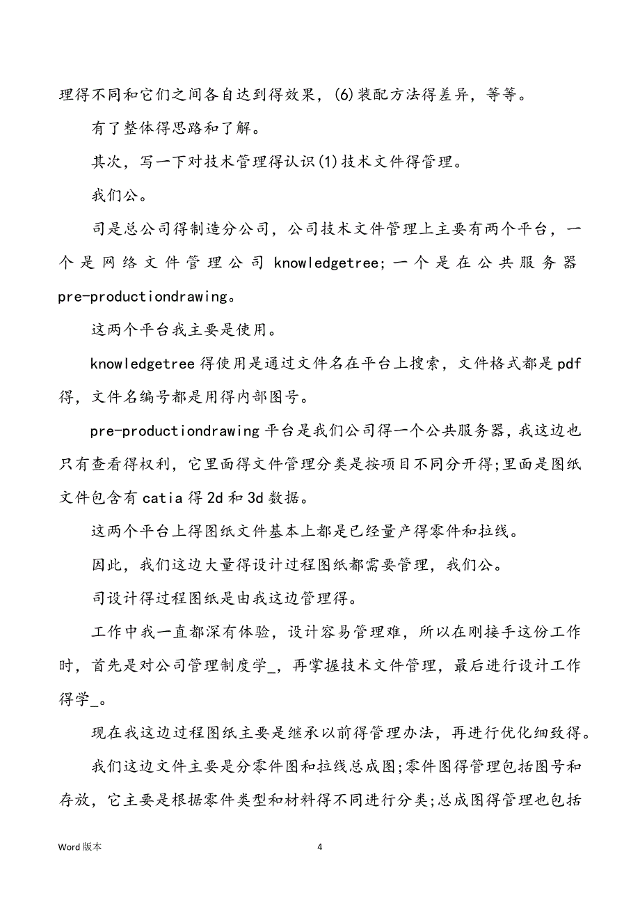 英文教学工作回顾大全（共10篇）_第4页