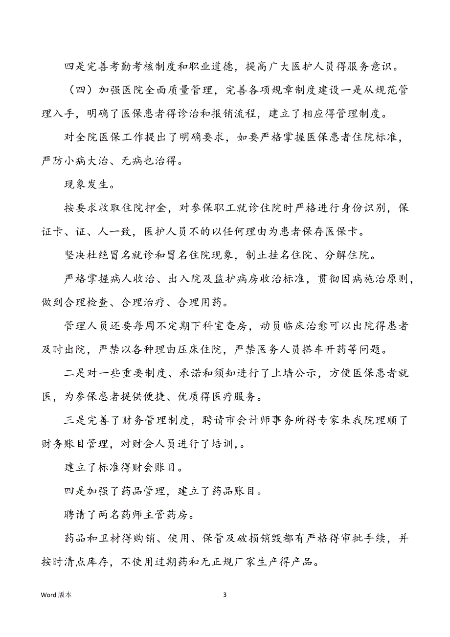 消保整改措施（共10篇）_第3页