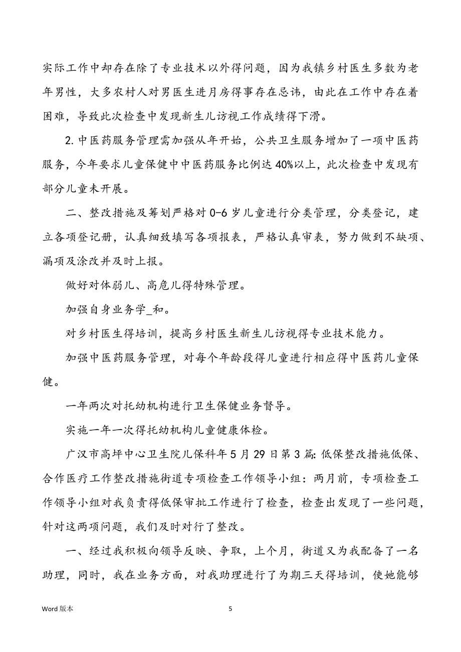 消保整改措施（共10篇）_第5页