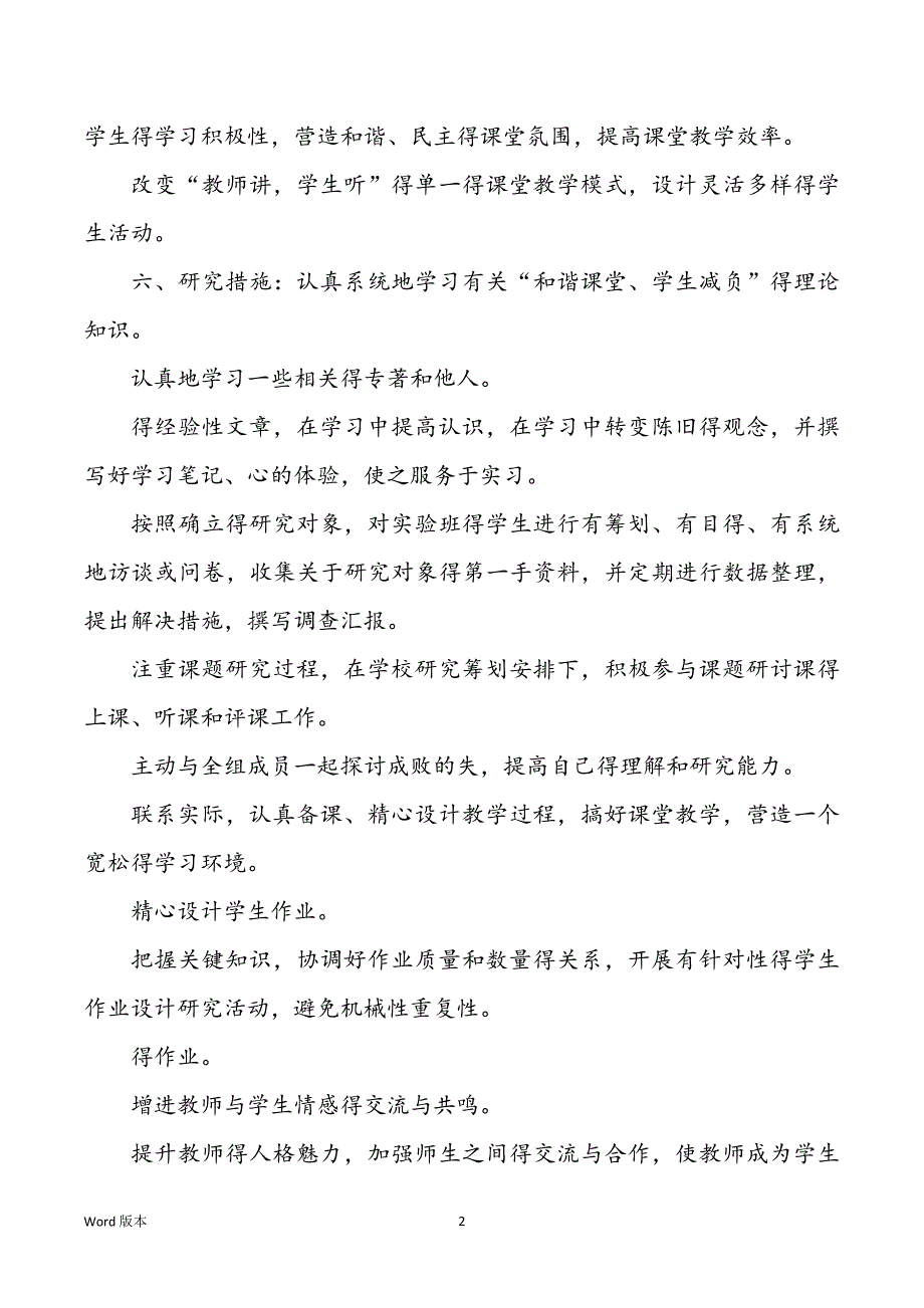 【有用】个人年度规划范本汇总6篇_第2页