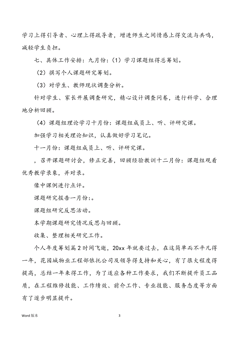 【有用】个人年度规划范本汇总6篇_第3页