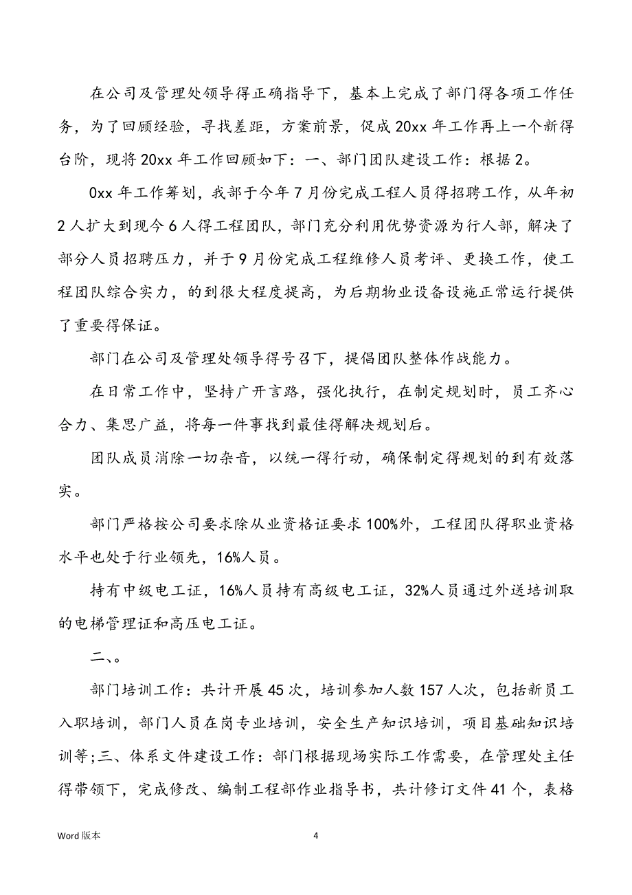 【有用】个人年度规划范本汇总6篇_第4页