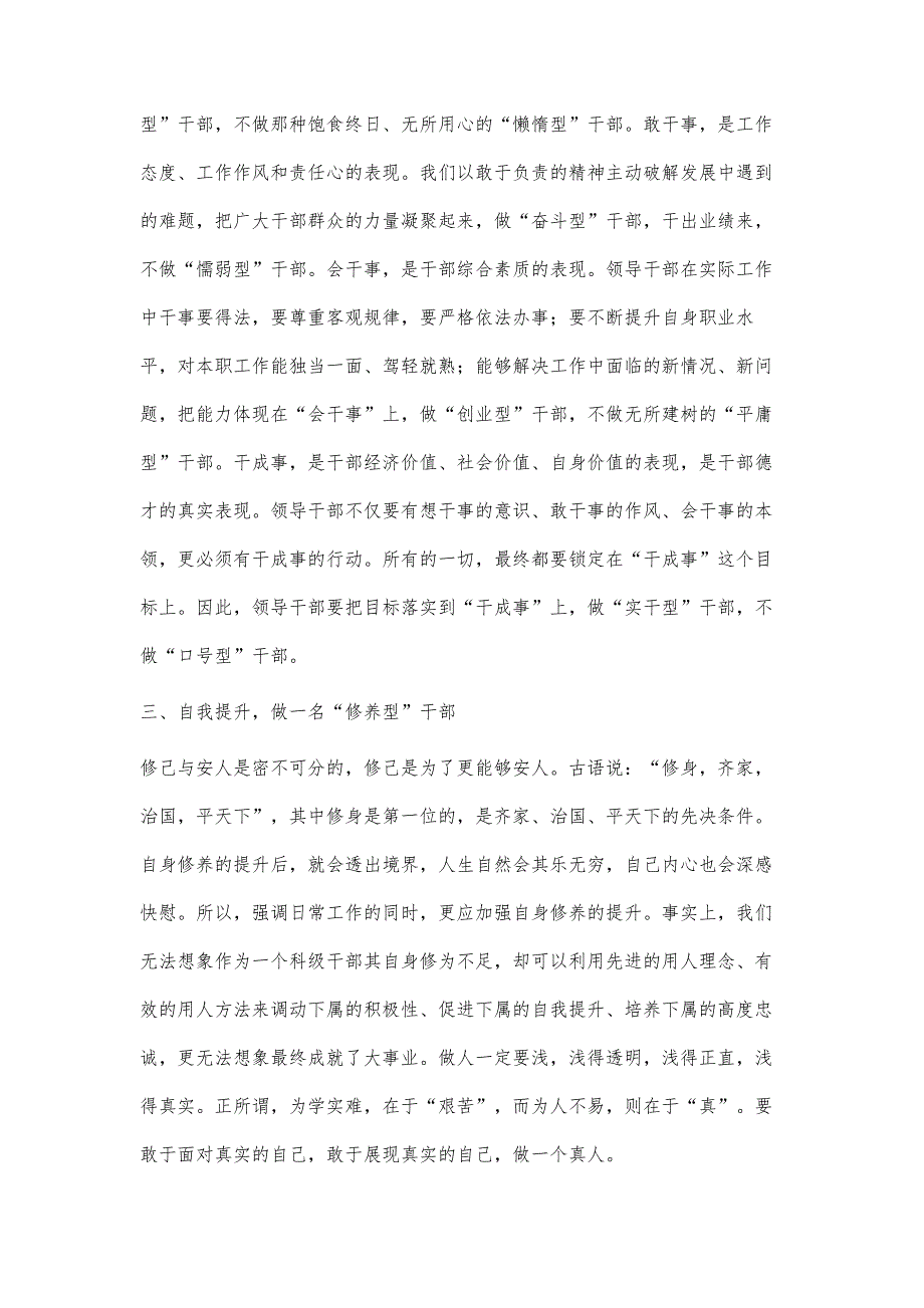 科级干部培训班心得体会2100字_第3页