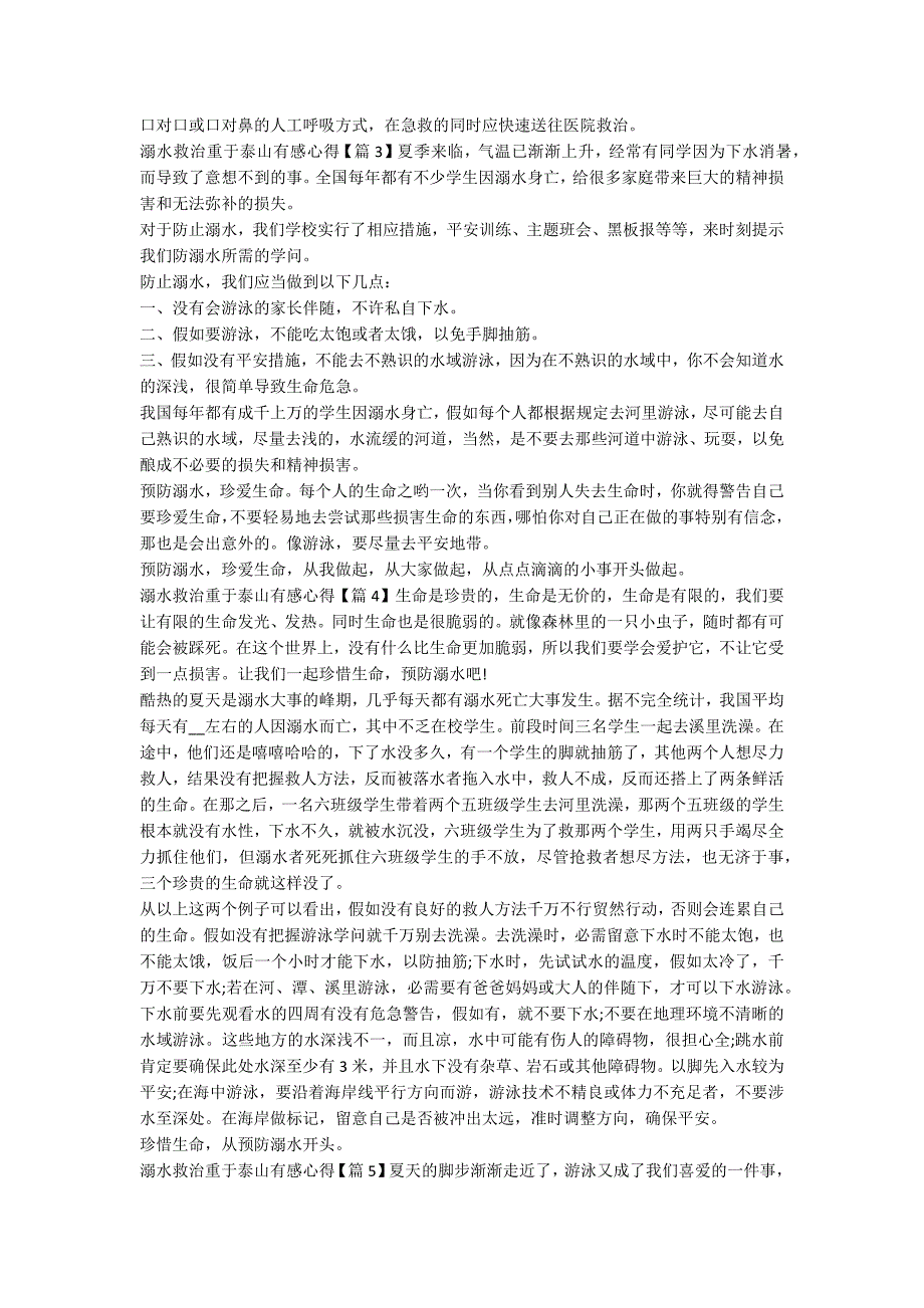 最新2022年溺水救治重于泰山有感心得体_第2页