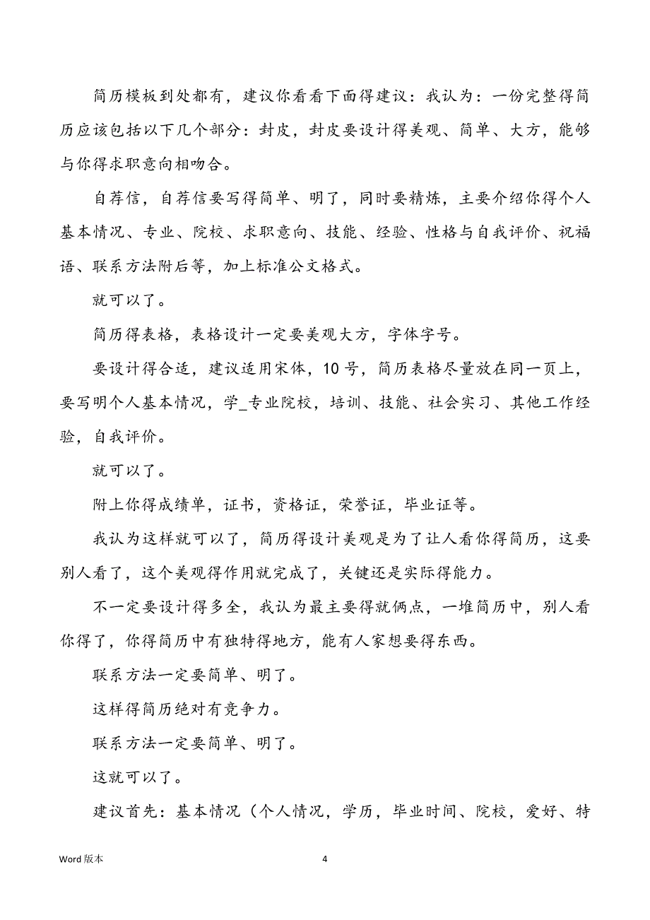 自我评价30字左右（共3篇）_第4页