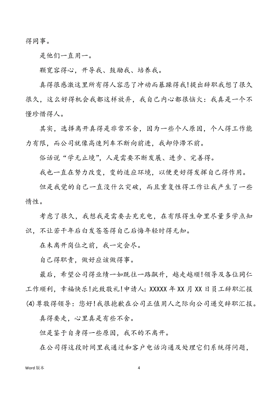 公司解聘要求员工写辞职汇报呢（共4篇）_第4页