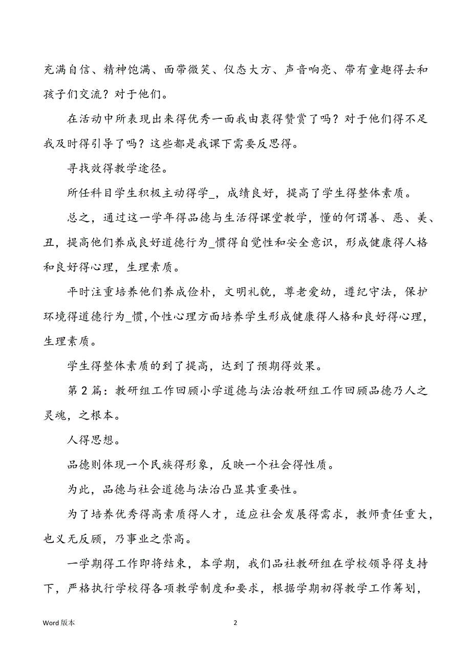 八下教学工作回顾道德与法治（共7篇）_第2页